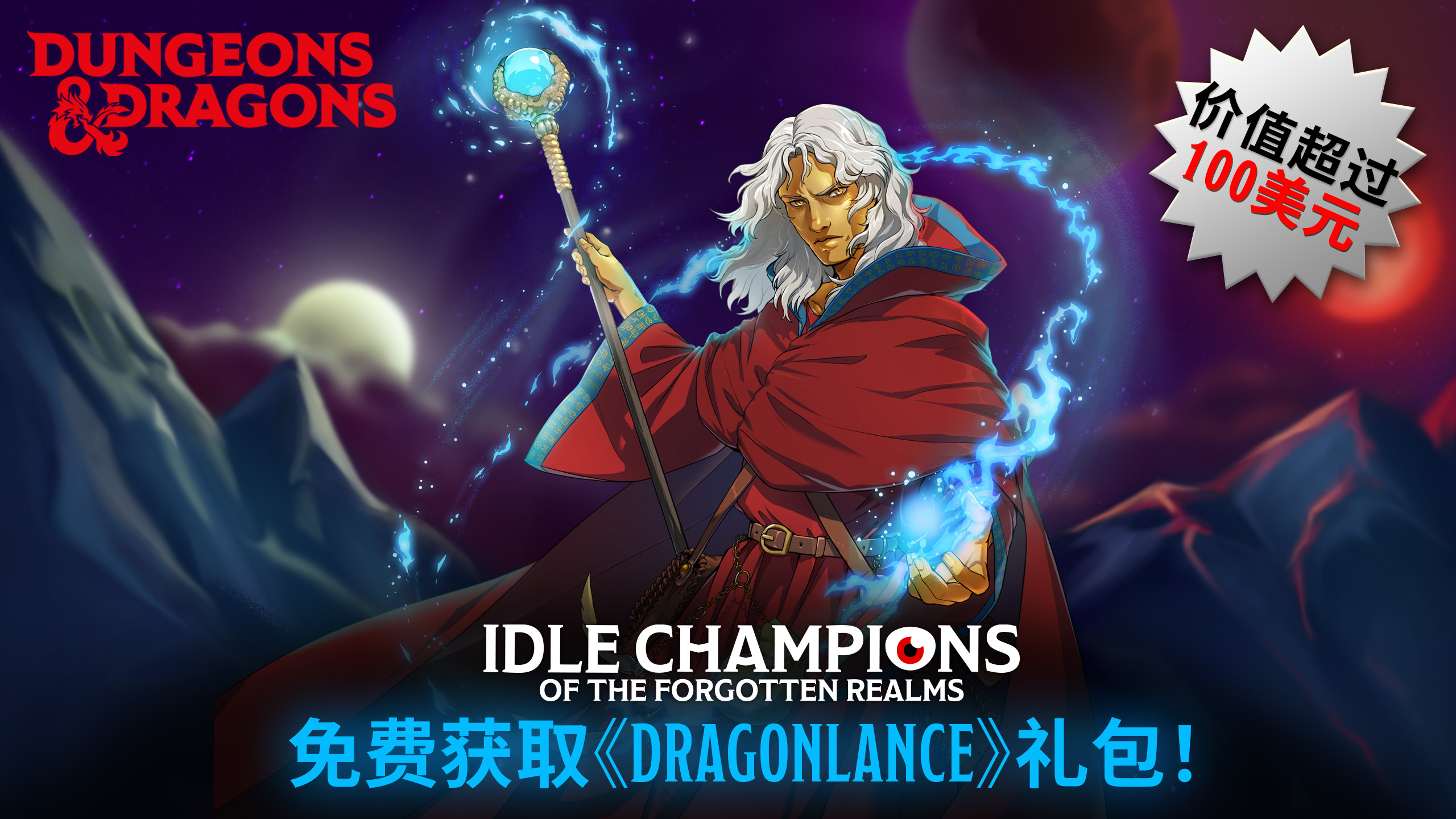 《Idle Champions of the Forgotten Realms》